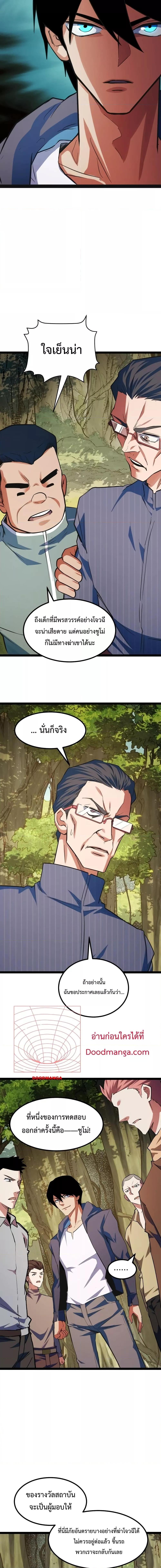 Talent Reaper ตอนที่ 8 (14)